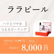 ララピール【ハリ/ツヤ/トーンUP】