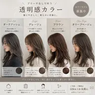 ブリーチなし透明感カラー