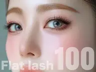 【✨当日限定✨】 ⭐️束感フラット100本👀⭐️(オフ/コーティング無料)