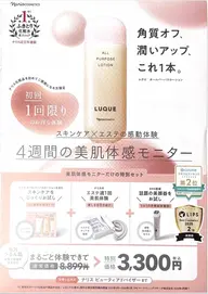 つるつる素肌に美肌体感エステ4回分+ホームケア1ヶ月分付き