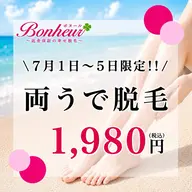 \7月1日​〜​5日限定/美容・両うで脱毛1,980円‼︎神戸市脱毛サロン4冠達成✨
