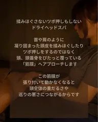 深眠ドライヘッドスパ45分+背面オイル下半身15分