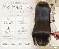 ✨【超破格】九州唯一💎ダイヤモンドトリートメント💎✨