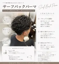 【メンズ大人気No.1✨️✨️】サーフバックパーマ+似合わせカット