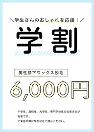【学割U24★男性】ハーフパンツも爽やかに◎ひざ下ワックス脱毛