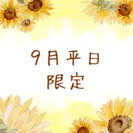 💛9月限定💛パリジェンヌラッシュリフト🫧¥8800→¥3700