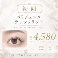 ご新規様限定🍓パリジェンヌラッシュリフト🇫🇷