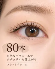 🌷フラットラッシュ🌷80本オフあり