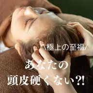 \頑張る自分になるためのご褒美に✨/ヘッドとエステのWアプローチで内側からも外側からも整える癒しとキレイのご提案です🫶
