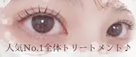 【人気No.1】まつげパーマ&まつげ全体トリートメント3種類♪ 30分 3550円