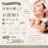 至福の癒し🧖✨シェービング＋デコルテ＋ヘッド　100分