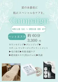 美白エステ(ベット)