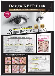 【デザインキープラッシュ】フラットラッシュ両目80束〜120束(160本〜240本)