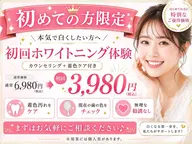【初回限定⭐️通常6980円→ → 3980円】初回限定価格🦷プラチナムホワイトニング15分× 2照射 歯本来の白さ