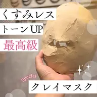 【温熱デトックス】最高級クレイで肌格上げ💎✨|贅沢フェイシャルベッドエステ
