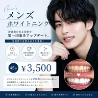 【清潔感up!白い歯で垢抜け】メンズホワイトニングご新規様限定☆体験45分￥3,500