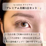 6/6限定✨【プレミアム美顔3点セット】当店オリジナル「究極の長持ちまつパ」パリジェンヌ＋眉毛Wax＋額のWax