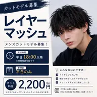 【🔥レイヤーマッシュカットモデル募集🔥】