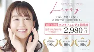 【初回限定】セルフホワイトニング 1回照射 ¥10,780 → ¥2,980