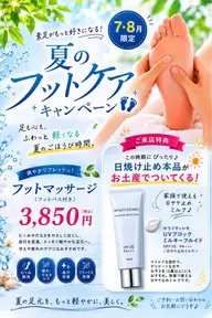 【7・8月限定】夏のだるさ冷えに👣フットバス付マッサージで素足をもっと好きになる✨日焼け止め本品お土産付🎁3850円
