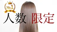 【6/9(火曜日)〜6/10(水曜日)限定クーポン】酸性ストレート+艶カラー+カット29,700→15,800