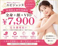 【新規限定★】全身脱毛(顔+VIO込)¥7,900|プレミアム保湿付
