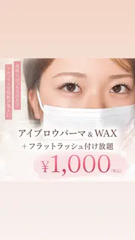 【6月限定💞】フラットラッシュ1時間半付け放題+美眉アイブロウパーマ&WAX🍒ྀི ※LED 対象外