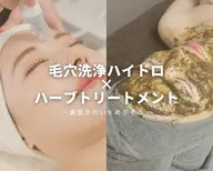 ⚠️現金のみ⚠️毛穴洗浄🫧×全顔メディカルハーブ🌿【浸透率2倍】