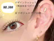 🐬🌻7月限定🐬🌻ミニモ学割耳つぼジュエリー10粒+まつげパーマ
