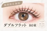 📣 【LED ダブルフラット80束】 90分※オフありの場合+550円