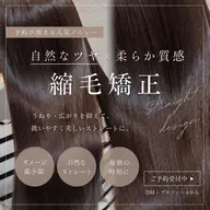 【2回目、3回目限定20%OFF】☘️似合わせカット+ダメージレス縮毛矯正☘️