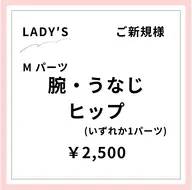 【ご新規様初回限定】【女性】えり足･うなじ脱毛