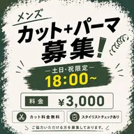 メンズカット＋パーマ✨モデル　￥3,000