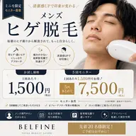 メンズ ヒゲ脱毛5回モニター1回1500円