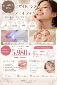 🦷🌿【ミニモ限定】ホワイトニング+素肌育てフェイシャル 通常8,500円→5,980円!