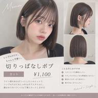 💇🏻‍♀️切りっぱなしボブのみ🙌🏻