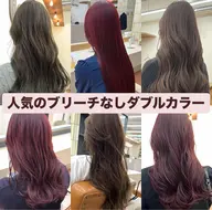 【ミニモ学割】U24 ブリーチなしダブルカラー+カット+トリートメント