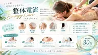 整体電流〜電気の力で整える〜