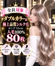 ⭐️ダブルカラー&極上品質シルク毛80枚⭐️人毛100%_ロング52cm❤️
