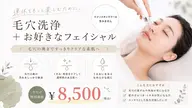 夏の特別キャンペーン☀️【先着20名様】毛穴洗浄+美肌セレクトコース