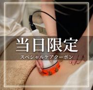 🍁10月24日限定🍁全身痩身:ハイパーナイフEX＋リンパマッサージ60分