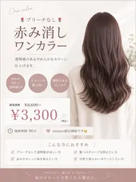 🌷ブリーチなし赤み消しワンカラー🌷