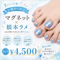 【フット】オフ込み・マグネット×根本ラメ