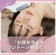 【担当スタッフ限定】化粧ノリUP♪顔&うなじ脱毛