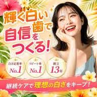 【🐬7月限定キャンペーン🐬】8分照射×2回のお手軽セルフホワイトニング🦷白い歯で自信のある笑顔へ🫧