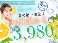 白い歯になる土台を作るプラチナムホワイトニング★¥8800→¥3980!!