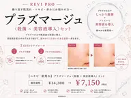 【ニキビ・肌荒れ】プラズマージュ|殺菌×美容液導入 ¥14,300→¥7,150