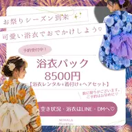 浴衣レンタルパック【浴衣+帯+下駄+ヘアセット+着付け】クリーニング込み8500円※浴衣は数に限りがございます。補足必読