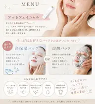 艶肌光フェイシャル(高保湿パックor炭酸パック) 5500円