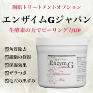 【艶肌✨オプション】REVIハーブピーリング+ピーリング力UPオプション